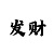 3d彩吧全图